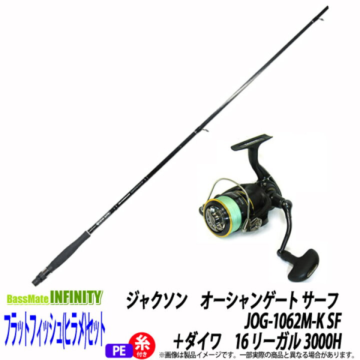 楽天市場 Pe1 5号0m糸付き フラットフィッシュ ヒラメ 釣り入門セット ジャクソン オーシャンゲート サーフ Jog 1062m K Sf ダイワ 16 リーガル 3000h 釣具のバスメイトインフィニティ