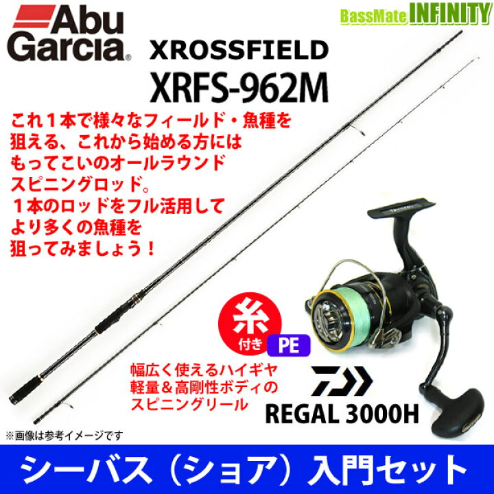 楽天市場 Pe1 5号 0m 糸付き シーバス ショア 入門セット アブガルシア クロスフィールド Xrfs 962m ダイワ 16 リーガル 3000h 釣具のバスメイトインフィニティ