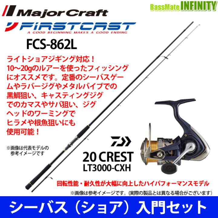 2653円 驚きの価格が実現 メジャークラフト ファーストキャスト Fcs 862ml ダイワ 16 ジョイナス
