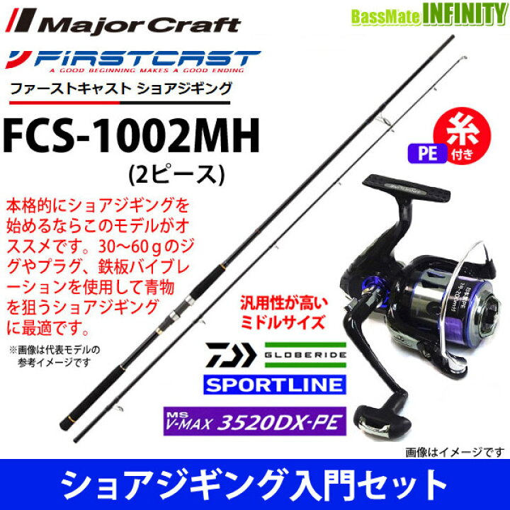 ○メジャークラフト ソルパラ SPX-962LSJ+スポーツライン MS V-MAX 3520DX-PE 通販 ●メジャークラフト クロステージ CRX-962MH+ダイワ 16 リーガル 3000H