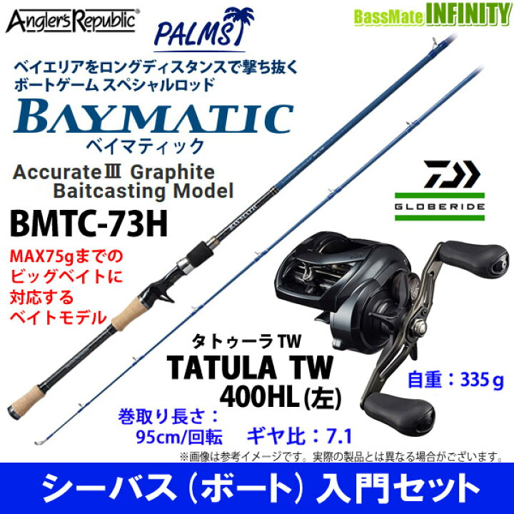 楽天市場】【シーバス（ボート）入門セット】○パームス ベイ 