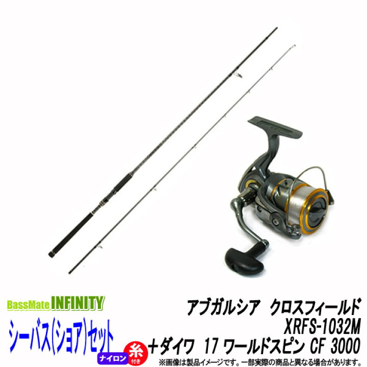 楽天市場 送料無料 ナイロン4号 150m 糸付き シーバス ショア 入門セット アブガルシア クロスフィールド Xrfs 1032m ダイワ 17 ワールドスピン Cf 3000 釣具のバスメイトインフィニティ