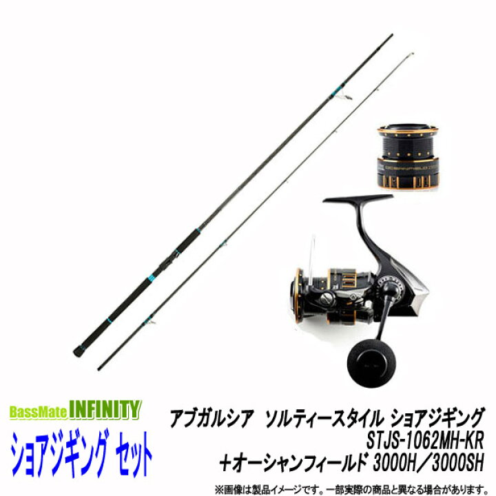 楽天市場 ショアジギング入門セット アブガルシア ソルティースタイル ショアジギング Stjs 1062mh Kr アブ オーシャンフィールド 3000h 3000sh 釣具のバスメイトインフィニティ