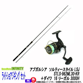 【PE1.5号200m糸付き】【ライトショアジギング入門セット】●Abu　ソルティースタイル STLS-962ML30-KR＋ダイワ　16 リーガル 3000H