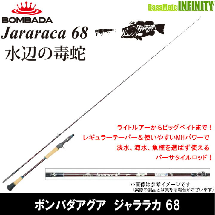 楽天市場】ボンバダアグア BOMBADA ジャララカ Jararaca 68（魚矢70  