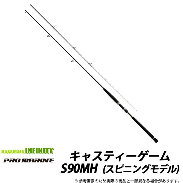 楽天市場】プロマリン キャスティーゲーム S90MH(スピニングモデル 