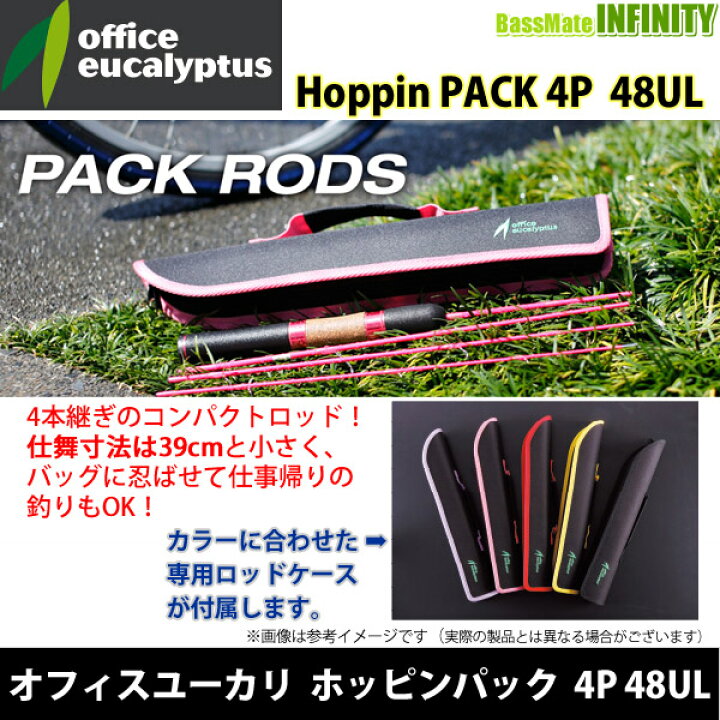 楽天市場】【在庫限定10％OFF】オフィスユーカリ ホッピンパック 4P 