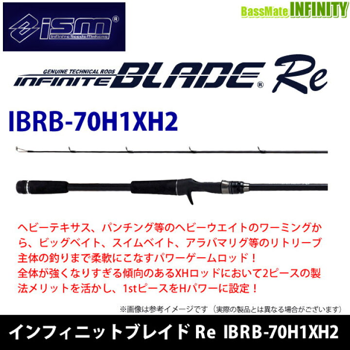 楽天市場】【送料無料】ism イズム インフィニットブレイド Re IBRB 