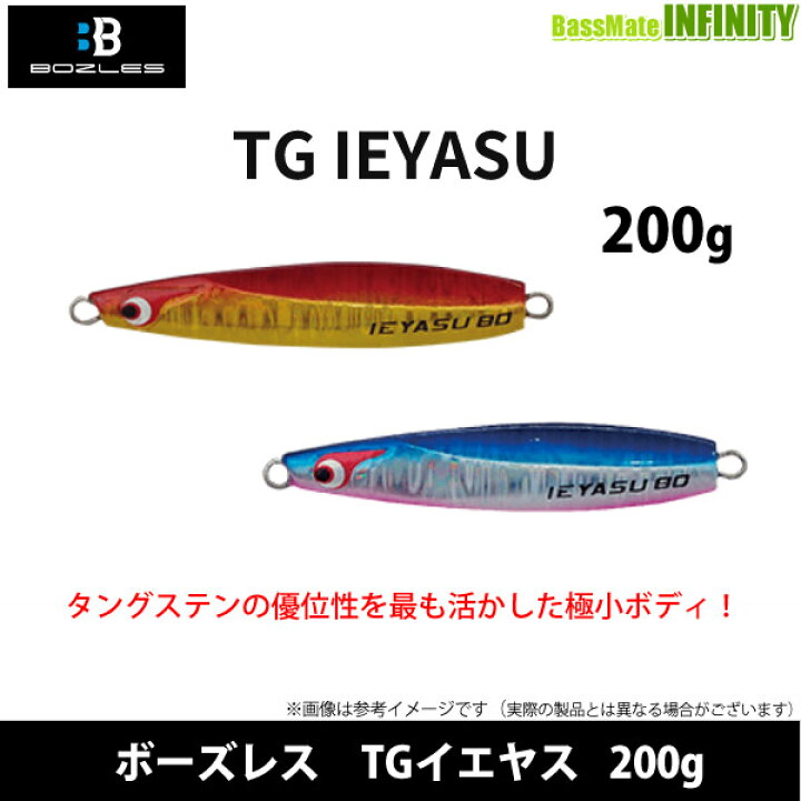 楽天市場】○ボーズレス TGイエヤス 200g 【メール便配送可】 【まとめ 