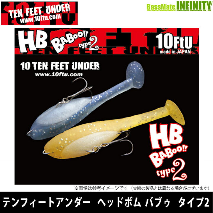 楽天市場】テンフィートアンダー 10FTU HB ヘッドボム バブゥ タイプ2 