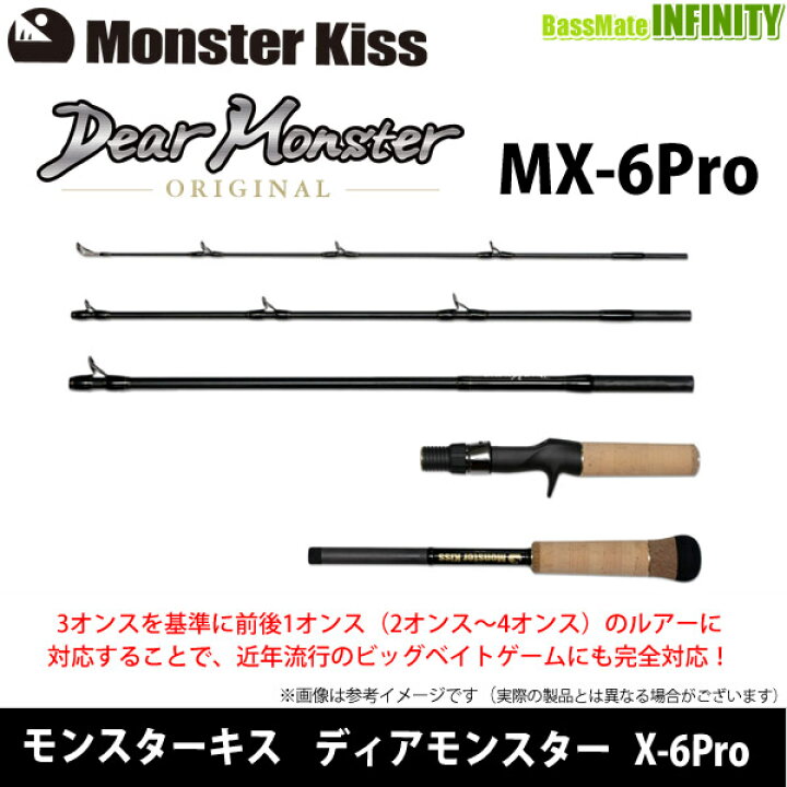 楽天市場】モンスターキス Dear Monster ディアモンスター MX-6Pro 