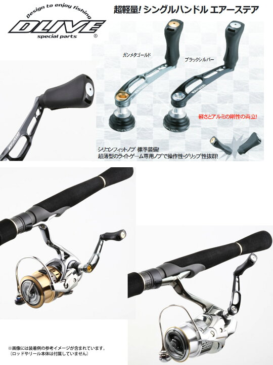 楽天市場】ドライブ DLIVE シングルハンドル エアーステア40mm シマノ 