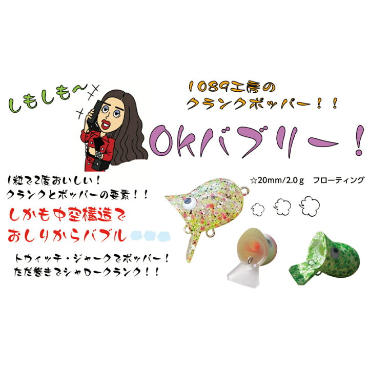 楽天市場】1089工房 OKバブリー 20F 【メール便配送可】 【まとめ送料 