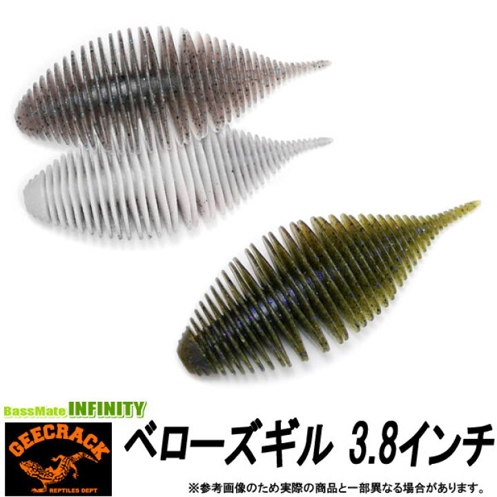 楽天市場】○ジークラック ベローズギル 3.8インチ (2) 【メール便配送可】 【まとめ送料割】 : 釣具のバスメイトインフィニティ 楽天市場】○ジークラック ベローズギル 3.8インチ (2) 【メール便配送可】 【まとめ送料割】 : 釣具のバスメイトインフィニティ