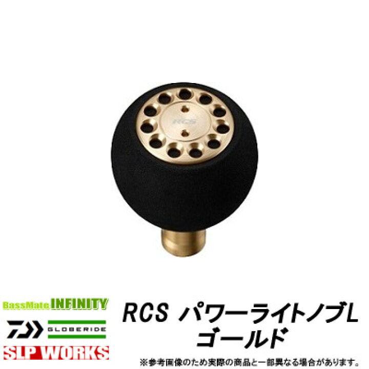 楽天市場 ダイワ Slpワークス Rcs パワーライトノブl ゴールド まとめ送料割 釣具のバスメイトインフィニティ