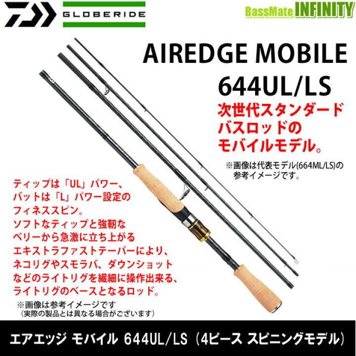 楽天市場】○ダイワ エアエッジ モバイル 644UL/LS (4ピース 