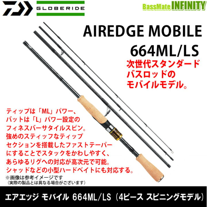 楽天市場】○ダイワ エアエッジ モバイル 664ML/LS (4ピース 