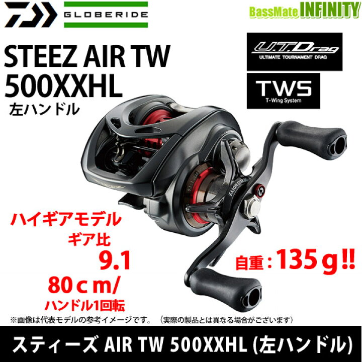 ダイワスティーズAIRTW500XXHL