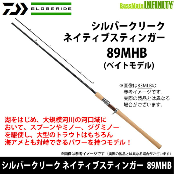 楽天市場】ダイワ シルバークリーク ネイティブスティンガー 89MHB 