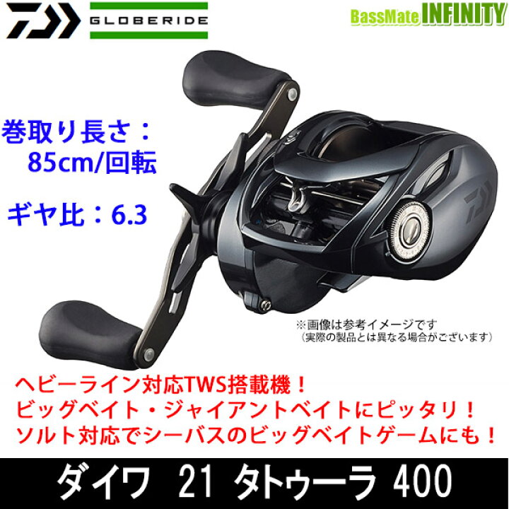 楽天市場】○ダイワ 21 タトゥーラ TW 400 (右ハンドル) 【まとめ送料 