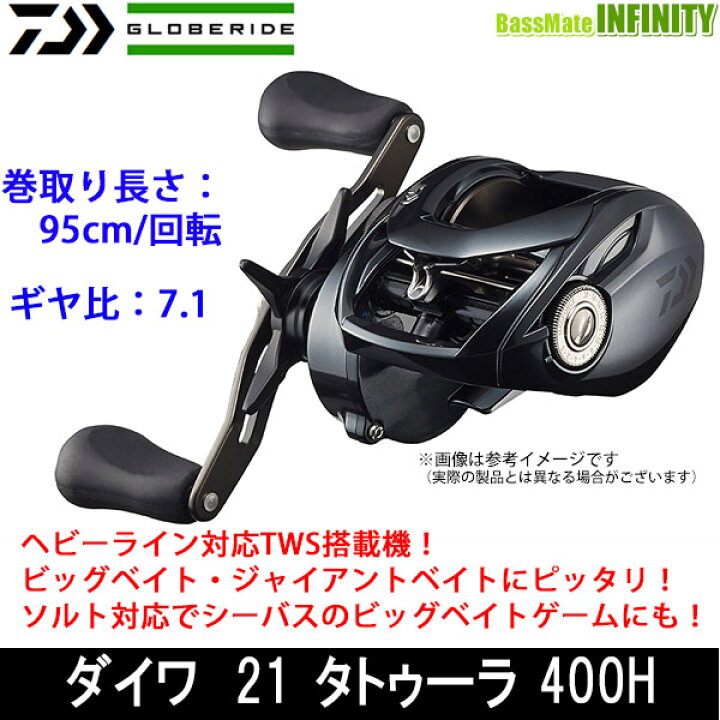 楽天市場】○ダイワ 21 タトゥーラ TW 400H (右ハンドル) 【まとめ送料 