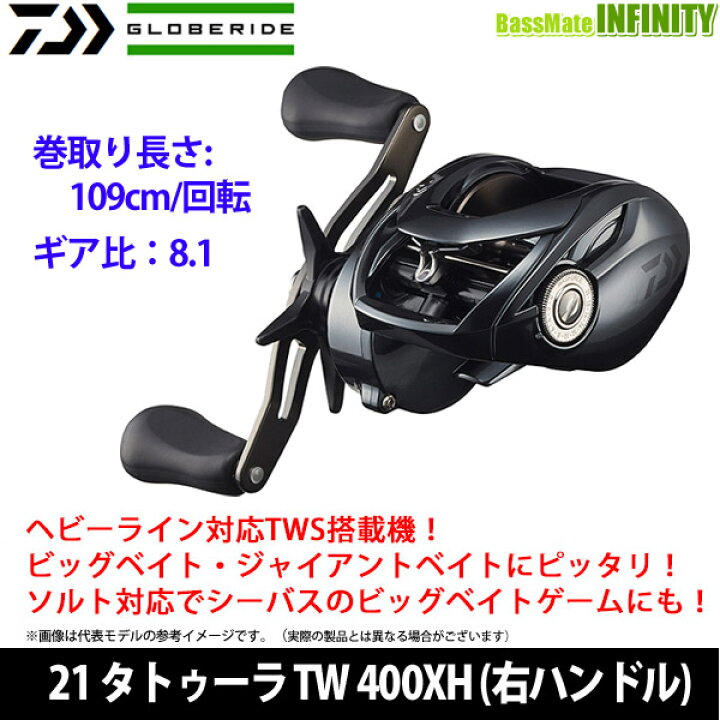 楽天市場】○ダイワ 21 タトゥーラ TW 400XH (右ハンドル) 【まとめ 