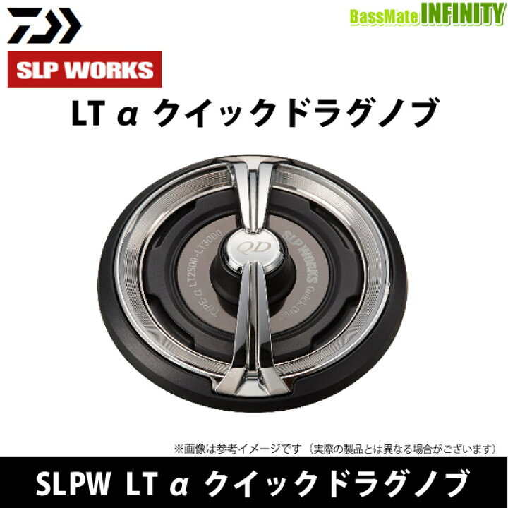 楽天市場 ダイワ Slpw ワークス Lt A アルファ クイックドラグノブ まとめ送料割 釣具のバスメイトインフィニティ