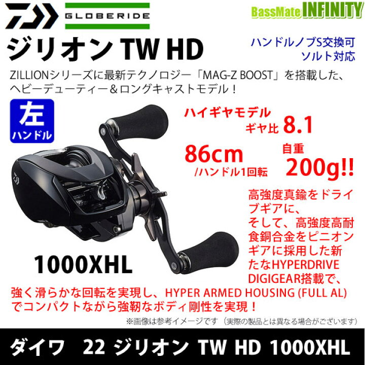 楽天市場】○ダイワ 22 ジリオン TW HD 1000XHL (左ハンドル) 【まとめ 