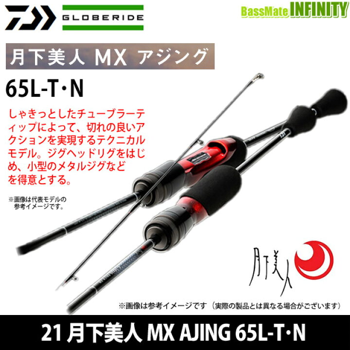 楽天市場】○ダイワ 21 月下美人 MX AJING 65L-T・N : 釣具のバス 