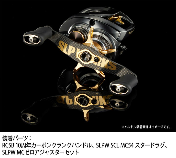 楽天市場】ダイワ SLPワークス RCSB 10周年カーボンクランクハンドル 