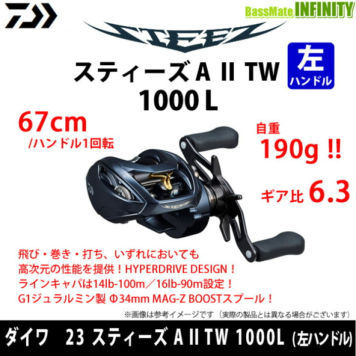 楽天市場】○ダイワ 23 スティーズ A II TW 1000L （左ハンドル 