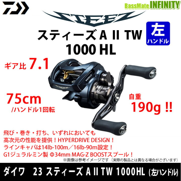 楽天市場】○ダイワ 23 スティーズ A II TW 1000HL （左ハンドル 