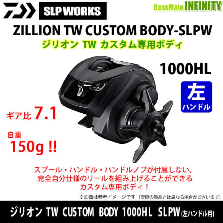 楽天市場】○【送料無料】ダイワ SLPワークス ジリオン TW カスタム 