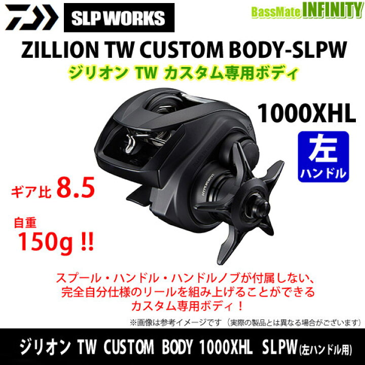 楽天市場】○【送料無料】ダイワ SLPワークス ジリオン TW カスタム 