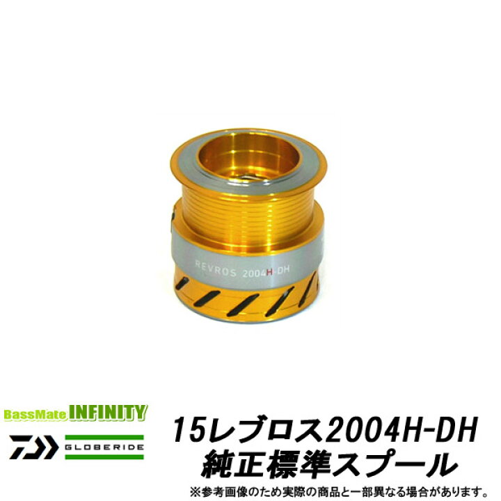 楽天市場 ダイワ 15レブロス04h Dh 用 純正標準スプール 部品コード1263 キャンセル及び返品不可商品 まとめ送料割 釣具のバスメイトインフィニティ