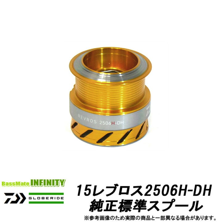 楽天市場 ダイワ 15レブロス2506h Dh 用 純正標準スプール 部品コード1264 キャンセル及び返品不可商品 まとめ送料割 釣具のバスメイトインフィニティ