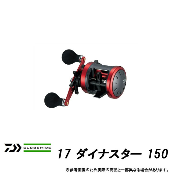楽天市場 ダイワ 17 ダイナスター 150 まとめ送料割 釣具のバスメイトインフィニティ
