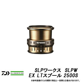 ●ダイワ SLPワークス　SLPW EX LTスプール 2500S 【まとめ送料割】