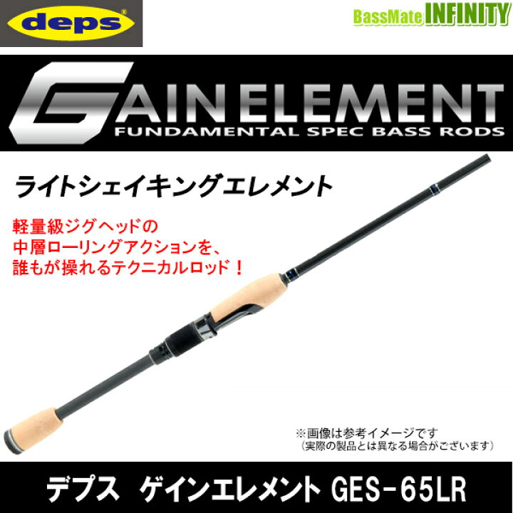 楽天市場】○デプス Deps ゲインエレメント GES-65LR ライト 