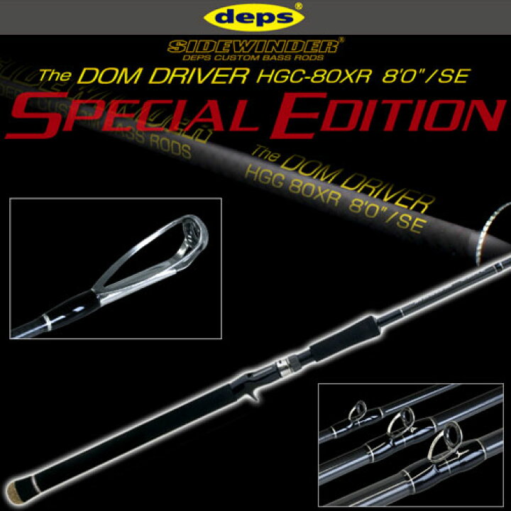 楽天市場】○デプス Deps サイドワインダー HGC-80XR ドムドライバー  