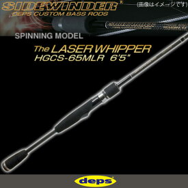 ●デプス Deps　サイドワインダー HGCS-65MLR レーザーウィッパー (スピニングモデル)