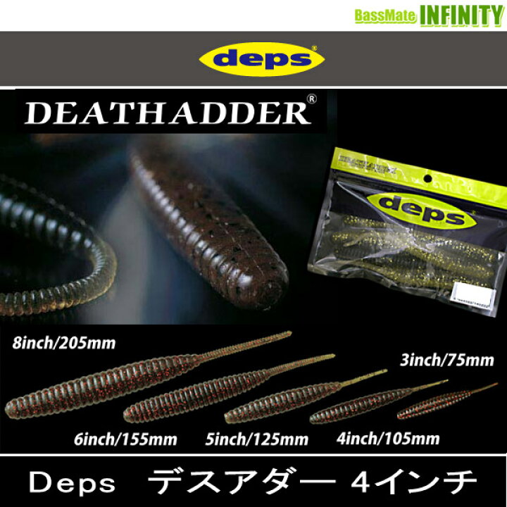 楽天市場 デプス Deps デスアダー 4インチ 1 メール便配送可 まとめ送料割 釣具のバスメイトインフィニティ