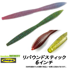 ●【Feco】デプス Deps　リバウンドスティック 6インチ 【メール便配送可】 【まとめ送料割】