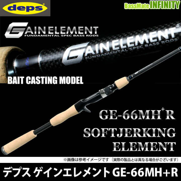 楽天市場】【ご予約商品】○デプス Deps ゲインエレメント GE-66MH＋R 