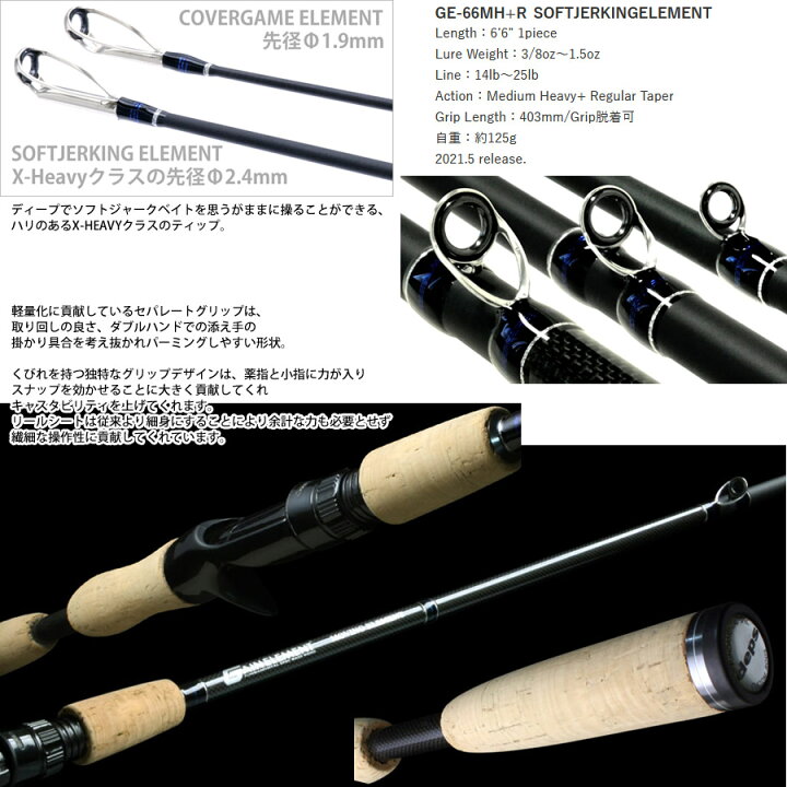 楽天市場】デプス Deps ゲインエレメント GE-66MH＋R ソフトジャー  