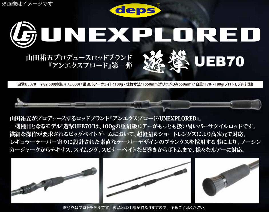 楽天市場】【送料無料】デプス Deps アンエクスプロード 遊撃 UEB70