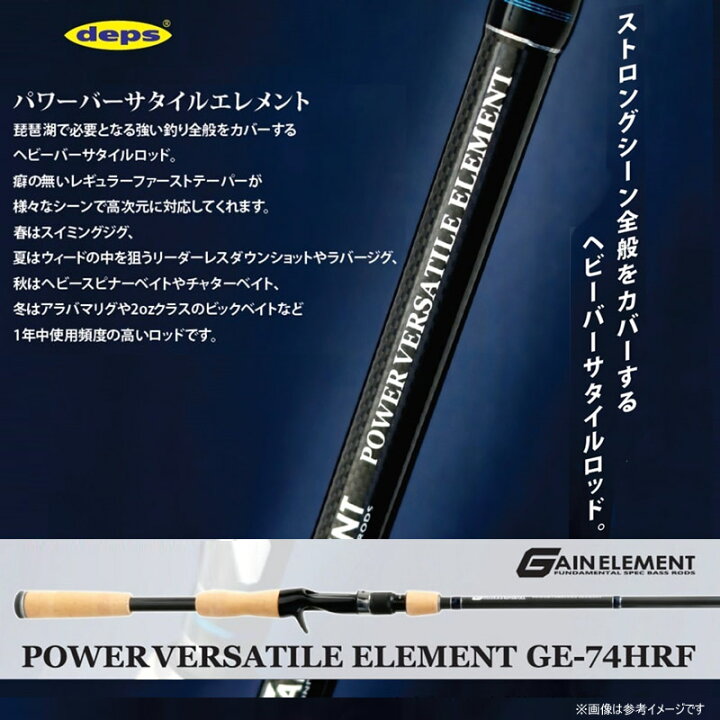 楽天市場】デプス Deps ゲインエレメント GE-74HRF パワーバーサタイル 