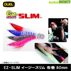 ●デュエル DUEL　EZ-SLIM イージースリム 布巻 80mm 【メール便配送可】 【まとめ送料割】