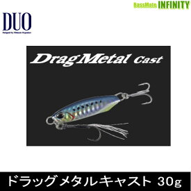 ●デュオ　ドラッグメタルキャスト 30g 【メール便配送可】 【まとめ送料割】