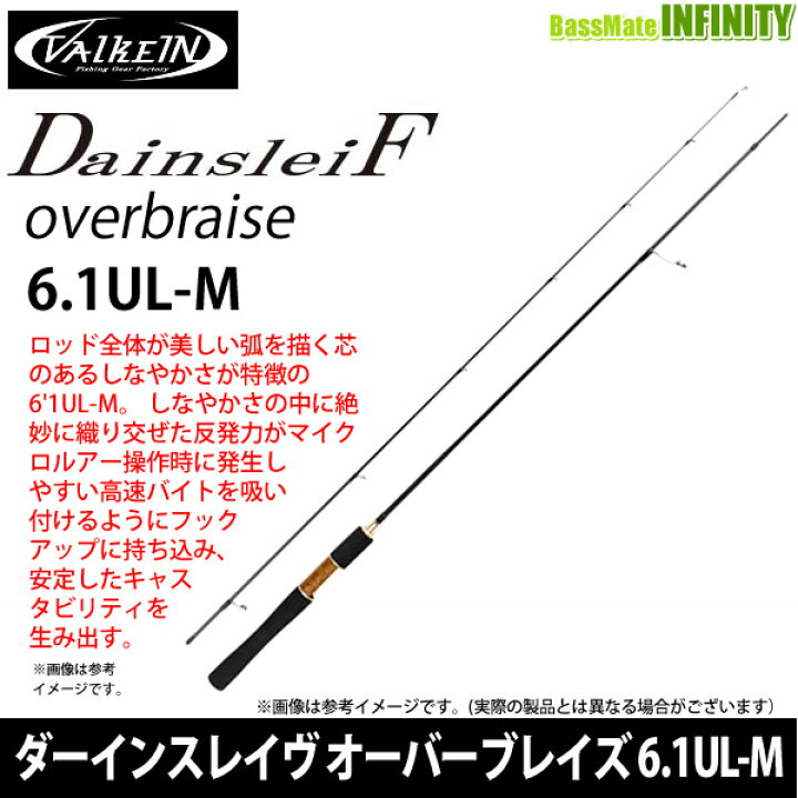 ヴァルケイン ダーインスレイブオーバーブレイズ6.1UL-M